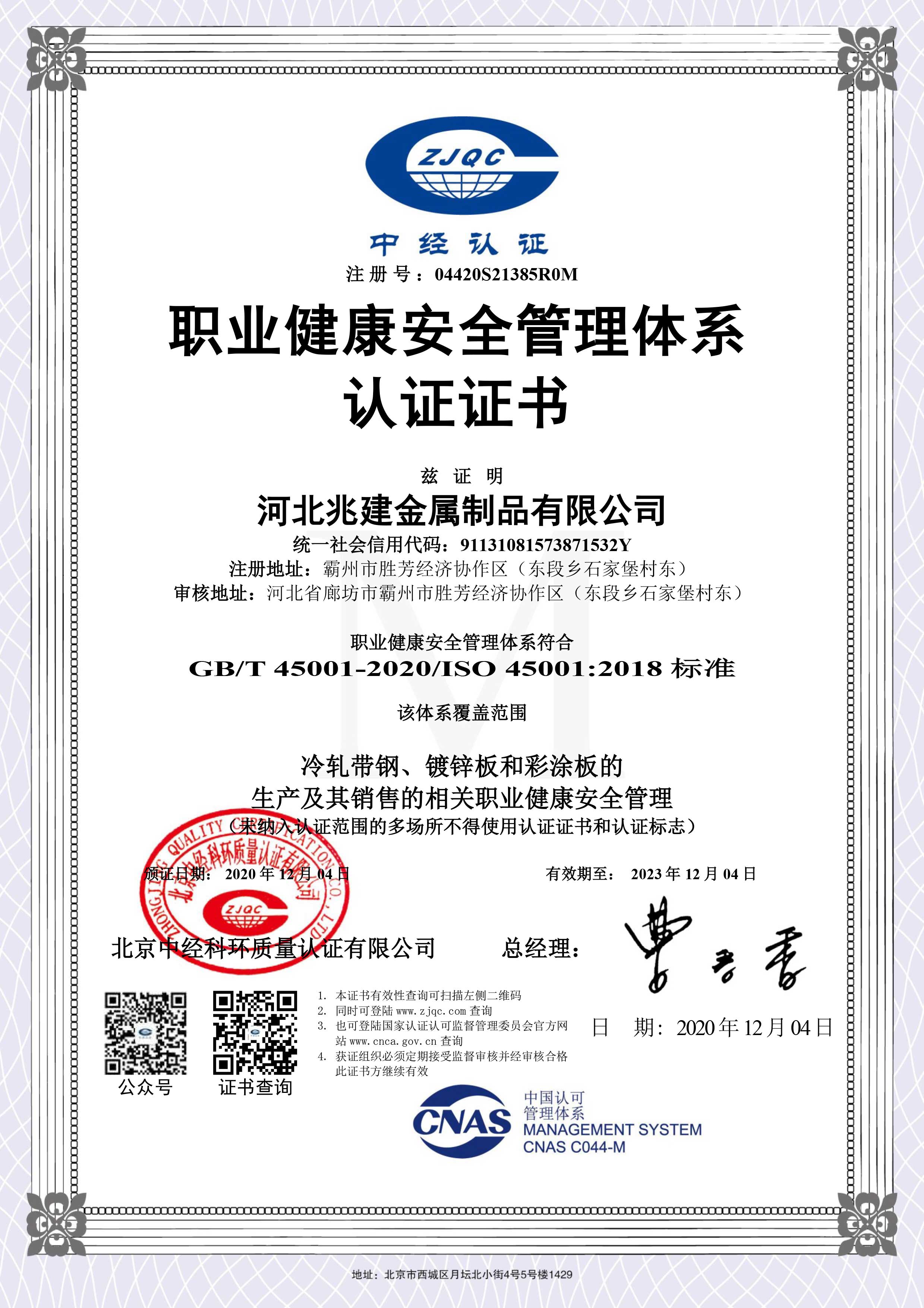 職業健康安全體系證書