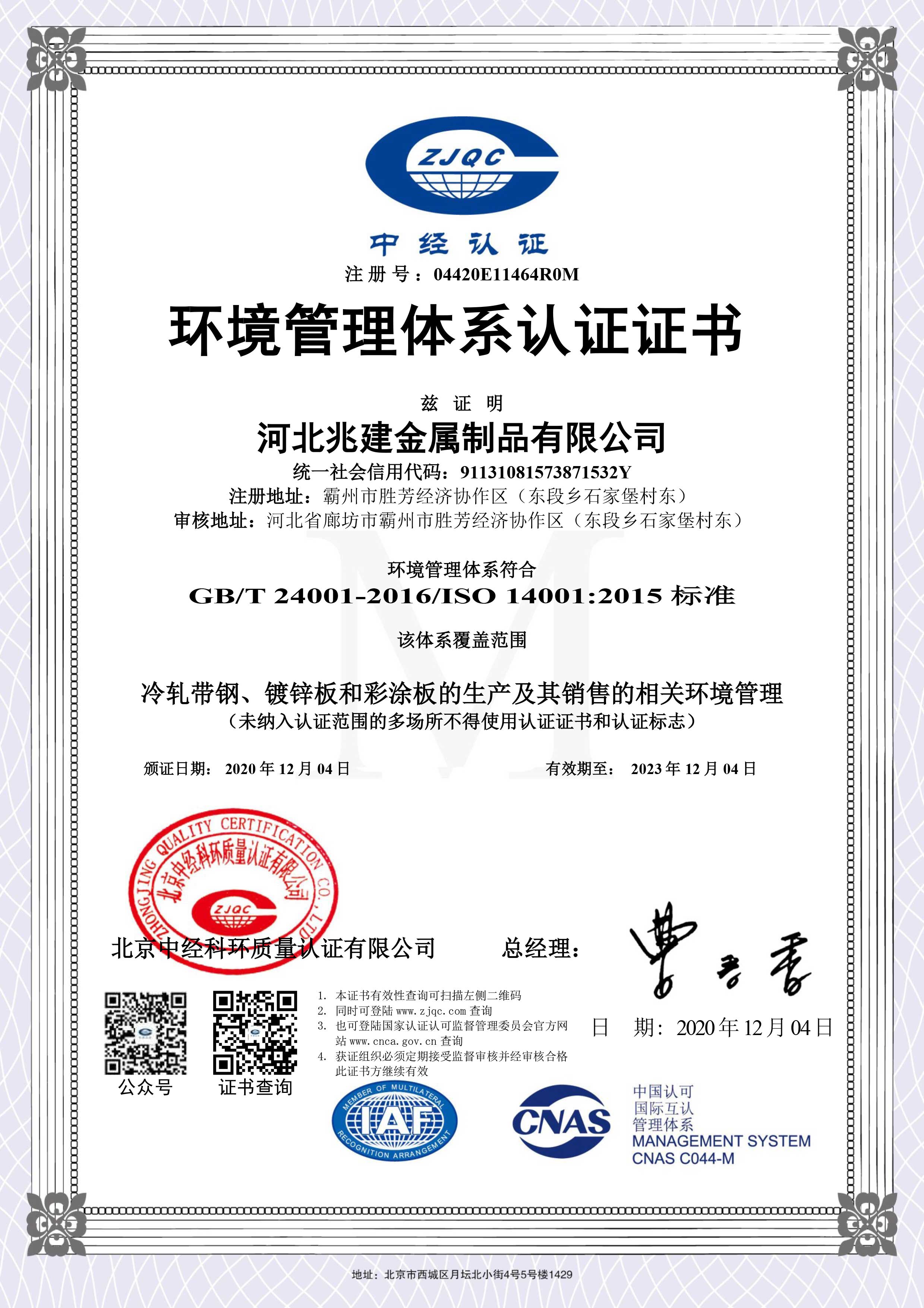 環境管體系認證證書理