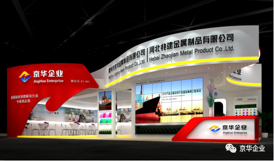 京華兆建受邀參加第十六屆上海外墻裝飾材料展覽會！