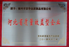 河北省質量效益型企業