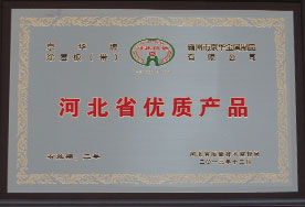 河北省優質產品