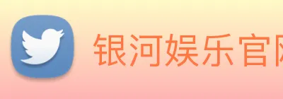 银河娱乐官网入口 Logo